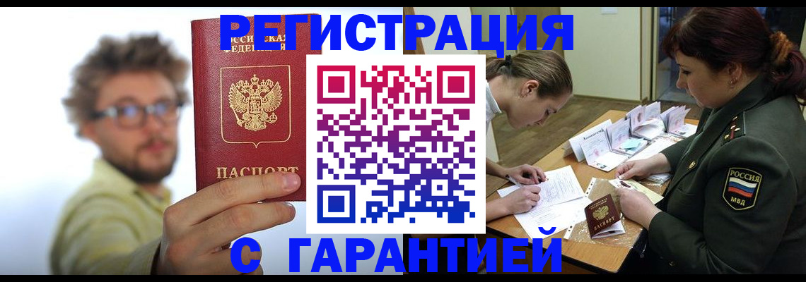 купить прописку в Немане