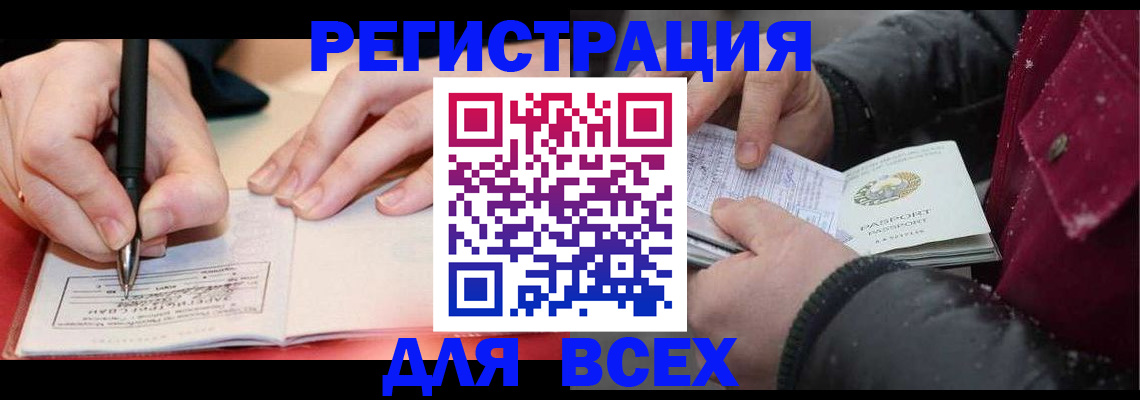 временная регистрация для всех в Немане